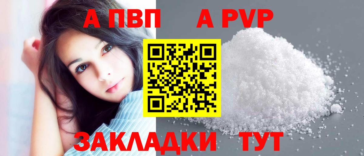 Alpha-PVP Crystall Владикавказ