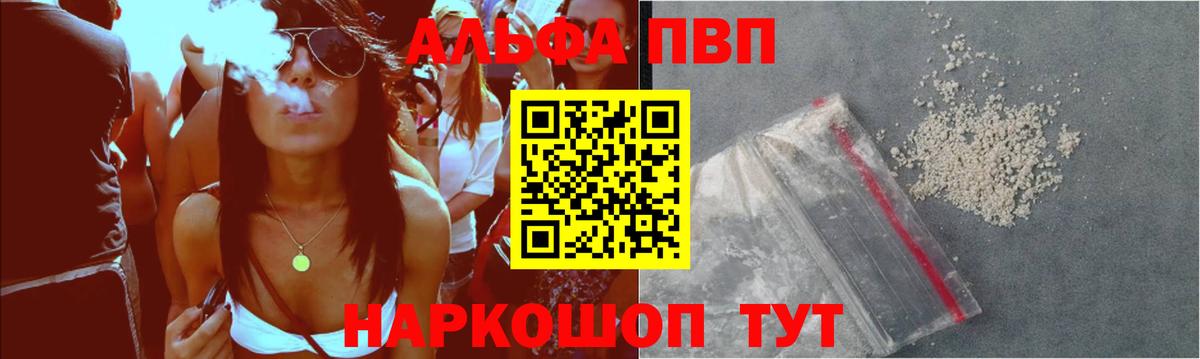 А ПВП СК КРИС  Альфа ПВП VHQ  Вход с VPN  купить закладку  A-PVP крисы CK  Владикавказ 