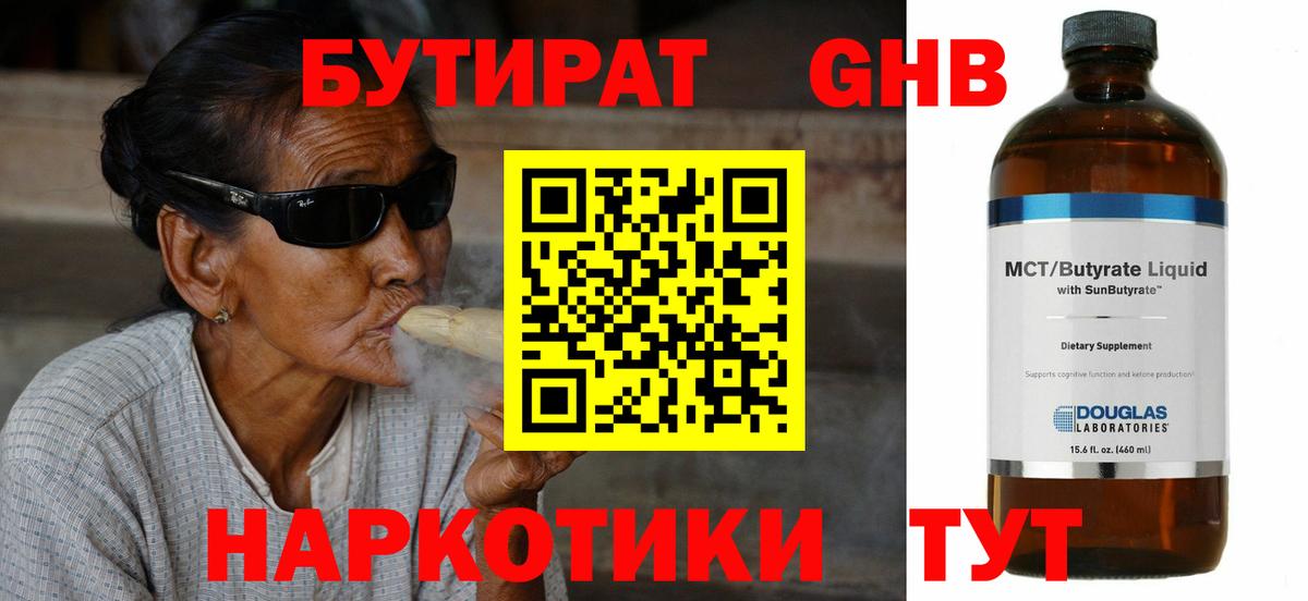 Владикавказ  БУТИРАТ  Вход с VPN  Бутират BDO 33% 