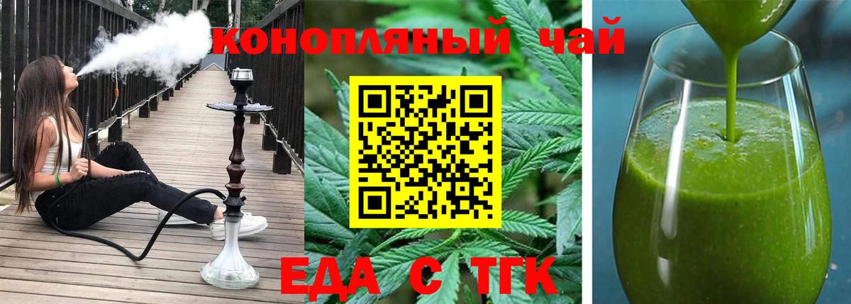 Еда ТГК конопля Владикавказ