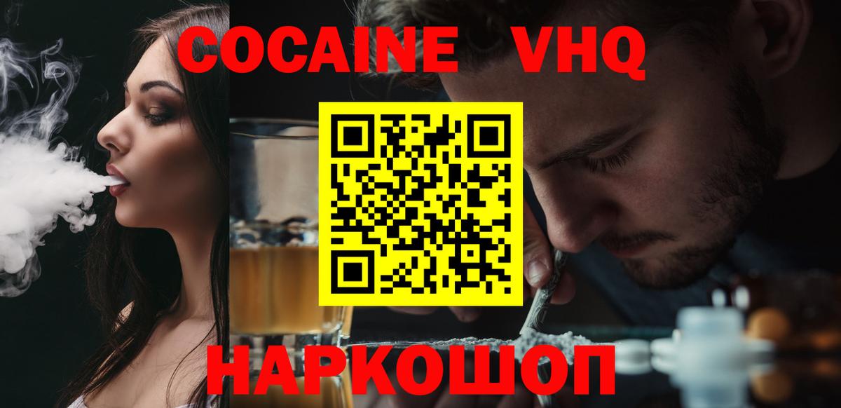 Владикавказ  COCAIN  Вход с VPN  КОКАИН Колумбийский 