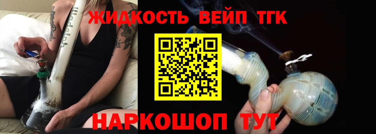 ТГК вейп  Дистиллят ТГК жижа  Владикавказ  гидра вход  Вход с VPN 